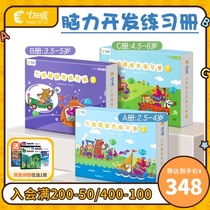 Qida true whole brain develops a full set of exercise books teaching aids kindergarten thinking logic training books early education educational toys