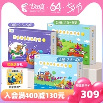 Qitian Zhen whole brain development exercise book Kindergarten puzzle early education teaching aids Comprehensive thinking training book full set of toys