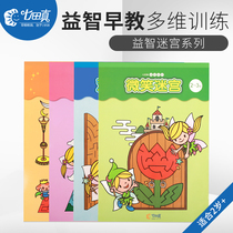 Qida true maze training book walking maze toy focus puzzle game childrens logical thinking Maze Book