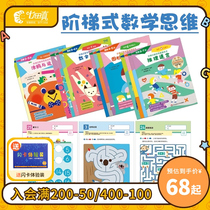 Qitian Math Thinking Training Teaching Ags Childrens Whole Brain Development Workbook Digital Enlightenment Logic Complete Toys