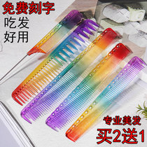 Ghost waste YS rainbow hair haircut comb haircut comb female hair texture comb haircut comb pointed tail comb hair stylist Special