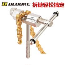 French BLOOKE mountain road bike chain interceptor chain disassembly chain artifact chain tool removal 6-10 speed chain