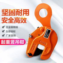 Lifting sling steel plate pliers vertical lifting steel plate lifting pliers 1 2 3 5 8t ton clamp spreader