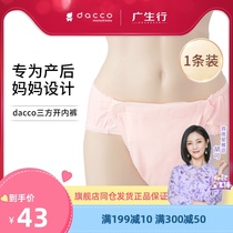 Dacco Sanyo tripartite open underwear for pregnant women Prenatal and postpartum months Puerperal birth examination physiological pants