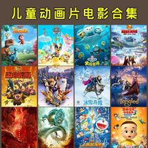 Childrens cartoon U disk movie HD collection 26 mobile phone computer universal car video MP4 USB flash drive