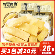 Have zero food freeze-dried durian 58g small bag bag bag Thai imported gold pillow durian fruit dry crisp snack