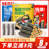 Han Shihi Explosive Pine Sea Tread Roll Canned 100g * 3 Whole Box of Cod Fish Shrimp Pine and Purple Crunch Sandwich Crispy Casual Snacks