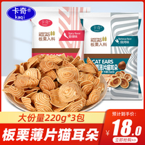 Kachi chestnut flakes cat ears 220g bagged spicy barbecue flavor puffed food potato chips snack wholesale