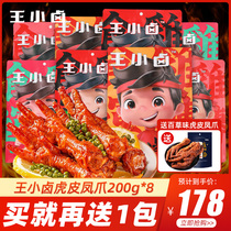 Wang Xiao Braised tiger skin chicken claws 200g*8 bags flagship store delicious braised chicken feet and claws to satisfy the online red snacks