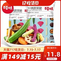 Baicao assorted vegetable crispy 60g bagged mixed taste dried vegetables Shiitake mushrooms okra crispy childrens snacks
