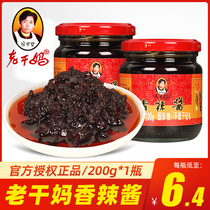 Laoganma spicy sauce 200g bottled Guizhou specialty Tao Huabi flavor rice noodles stir-fry sauce