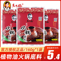 Tao Huabi Laoganma commercial spicy hot pot bottom material 160g household seasoning 2-3 person official flagship store