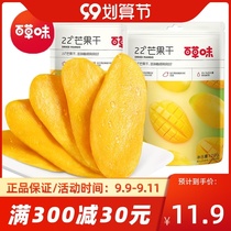 Grass flavor dried fruit 22 ° dried mango 120g small package preserved fruit candied mango meat Net red casual snacks Snacks
