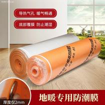 Compound wood floor moistureproof mat floor heating special reflective film EPE aluminum wood composite floor damp proof membrane