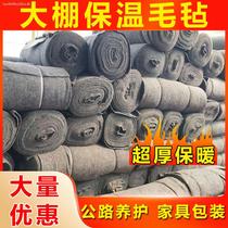 Greenhouse insulation cotton quilted by anti-freezing cold-proof vegetable flower cultured edible mushroom greenhouse warm thickened anti-rain and snow felt