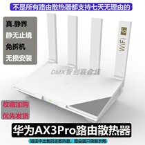 Huawei router ax3pro radiator lossless installation 12v silent dual fan cooling base Wall Wall
