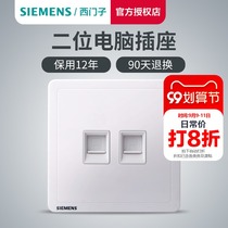 Siemens two-digit computer socket panel to elegant white 86 household double-port network cable socket wall hidden