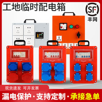 Temporary mobile small electric box decoration portable portable construction site leakage protection industrial socket box power supply three-level distribution box