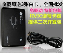 Non-contact IC card reader USB port M1 card card issuing access control ID card reader secondary development package IC card reader
