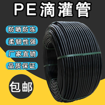 PE4-20 drip irrigation pipe Water-saving irrigation agricultural greenhouse hanging spray 3-point 16-pipe orchard 25-pipe agricultural drip micro-spray