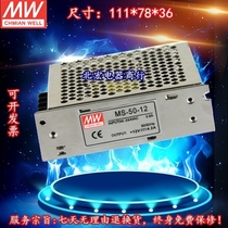 Ming Wei small volume switching power supply MS-50-24V 12V 5V 36V 48V LED switching power supply