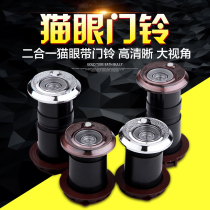 Meixin Panpan anti-theft door cat eye mirror two-in-one doorbell optical lens high-definition light button to send battery