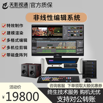 EDIUS non-editing workstation high-definition nonlinear editing system video editing machine post-production graphics rendering
