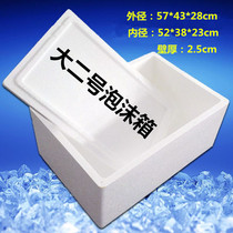Factory direct sales large No 2 foam box insulation box refrigerated vegetables and fruits steak frozen foam box