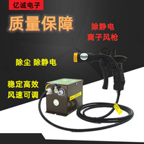 Electrostatic Ion Air Gun ST-302D Dust Electrostatic Dust Removal Ion Air Gun Double Needle Large Head Air Control Electrostatic Gun