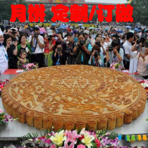 National Mid-Autumn Festival large moon cake Giant logo custom custom large moon cake enterprise company activities