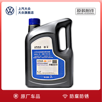Volkswagen original antifreeze water tank waterless automobile general anti-high temperature engine Four Seasons General coolant 2L