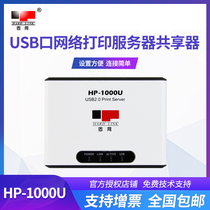 Fixed-line HP-1000U USB print server TCP IP no need to install software does not support scanning