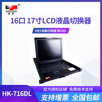 Fixed network LCD KVM 16-port 17-inch 4-in-1 computer switcher HK-716DL with OSD