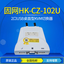Fixed network HK-CZ-102U (L)2-port USB cable machine integrated KVM switching hotkey audio switching
