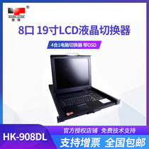 Fixed network HK-908DL LCD LCD LCD KVM 8 Port 19 inch 4 in 1 computer switcher with OSD rack