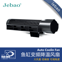 Jebao Jiebao cooling fan adjusts the freshwater summer fish tank silent cooling ACF200 300