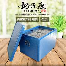 Insulation box EPP foam box Fast food takeaway delivery box Bento box Dark blue 62 liters(Haolekang)