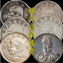 Antique experts lao yin yuan yuan Datou silver Republic of China three years and eight years nine years decade antique Xuantong