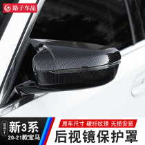 20-21 BMW new 3 series 325Li rearview mirror shell 320l Yao night horn rearview mirror protective cover G20 modification