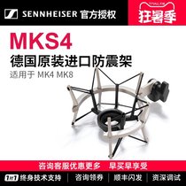SENNHEISER MKS4 MK4 MK8 Condenser Microphone Microphone Metal Shock Mount