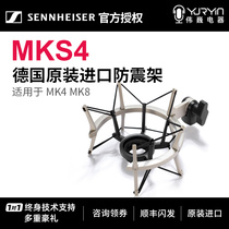 SENNHEISER SENNHEISER MKS4 MK4 MK8 condenser microphone microphone metal shock frame