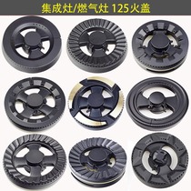 Gas stove core gas stove fire cover natural gas stove splitter liquefied gas stove integrated stove general accessories