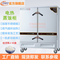 Duomeduo DMD-J-40 basin plate double door double control energy-saving steaming rice cabinet restaurant hotel seafood electric steaming car box