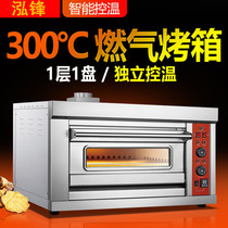 Hongfeng one layer of gas oven commercial bread egg tart moon cake pizza baking shop electric oven cake oven