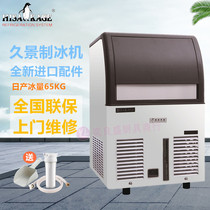 Jiujing AC-150 Ice Maker Commercial Ice Granulator 65KG Square Ice Cafe Milk Tea Shop KTV Bar