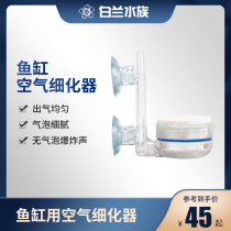 Air refiner air plate fish tank oxygen pump ultra-fine bubble oxygen super ordinary sand head