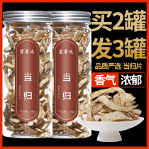 (Buy 2 hair 3) Danggui tablet non-wild special grade Dangguitou Minxian County also Astragalus codonopsis medlar red dates