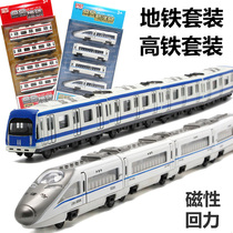 Metal high-speed rail subway small train set alloy magnetic can connect childrens toys locomotive model return car