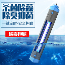 Sensen sterilization lamp fish tank UV disinfection lamp diving sterilization lamp fish tank ultraviolet disinfection Lamp UV sterilization fish pond lamp