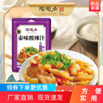 Tautauju Gourmet sour Spicy Juice Flagship Store Commercial Home Thai sour Spicy Juice Naughty Chicken Claw Sauce Condiment